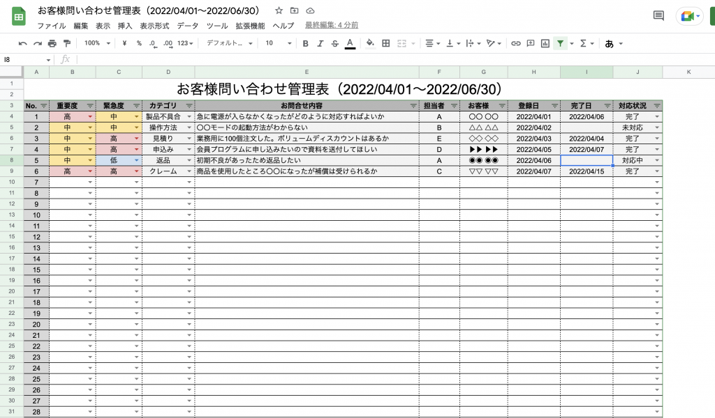 Excel(エクセル)で問い合わせ管理表を作成する方法 | スパイラル株式会社