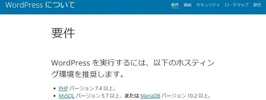 Wordpressアップデート推奨バージョン