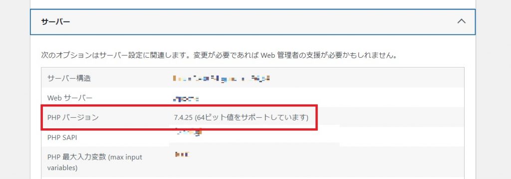 Wordpressアップデート前のPHPバージョン確認