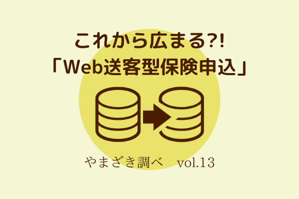 やまざき調べ