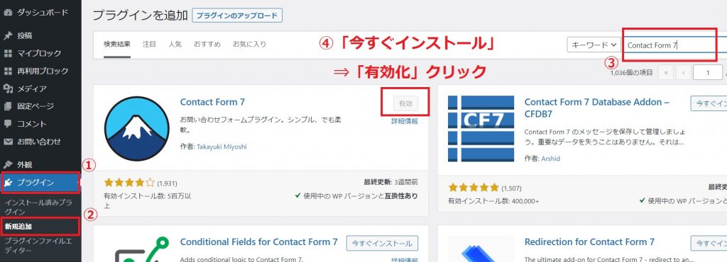 Contact Form 7の導入手順