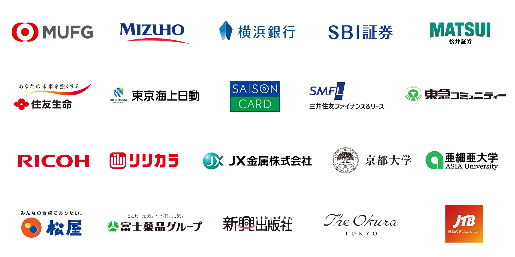 導入・支援実績のある企業・団体ロゴ一覧