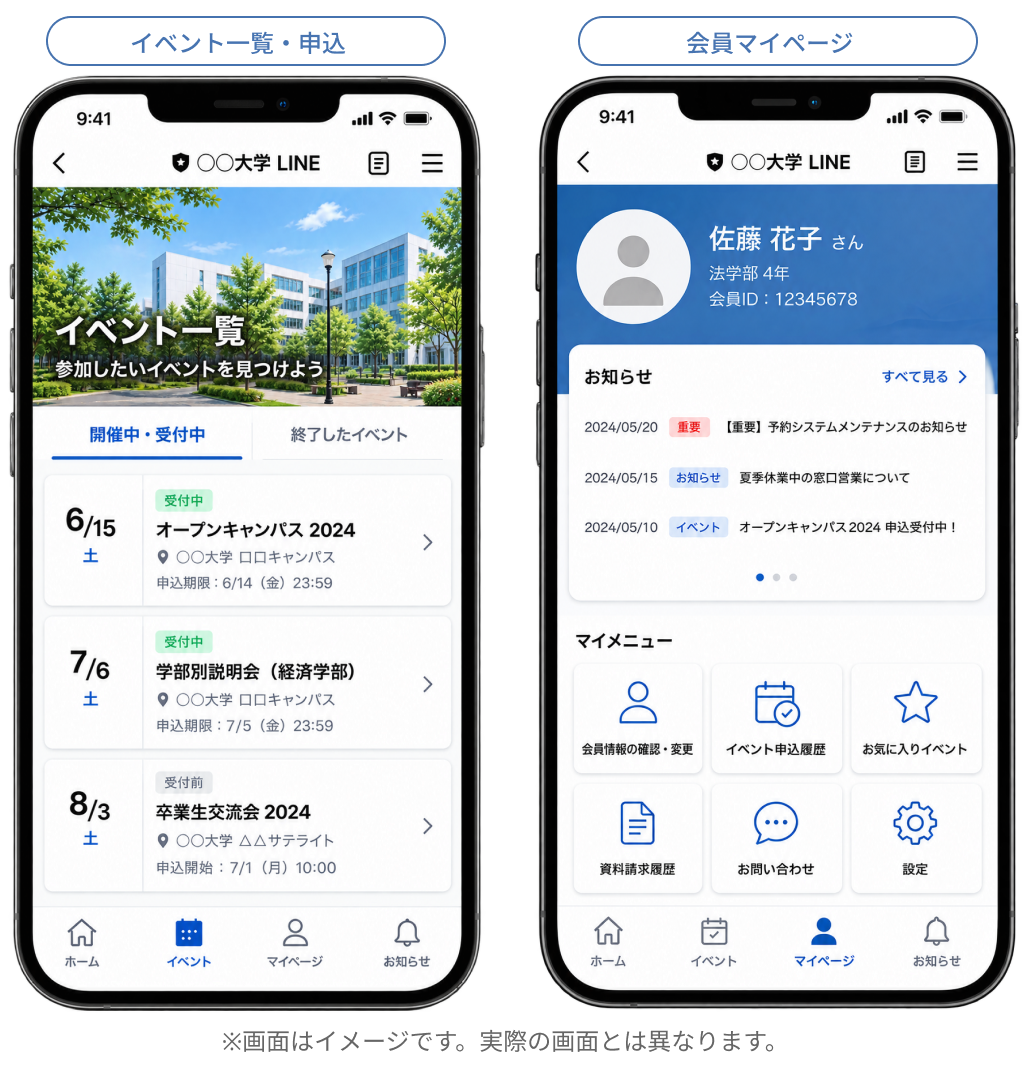 大学・教育業界におけるLINE活用の画面イメージ