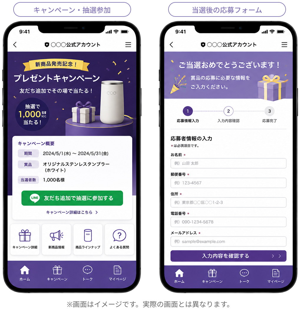 メーカー業界におけるLINE活用の画面イメージ
