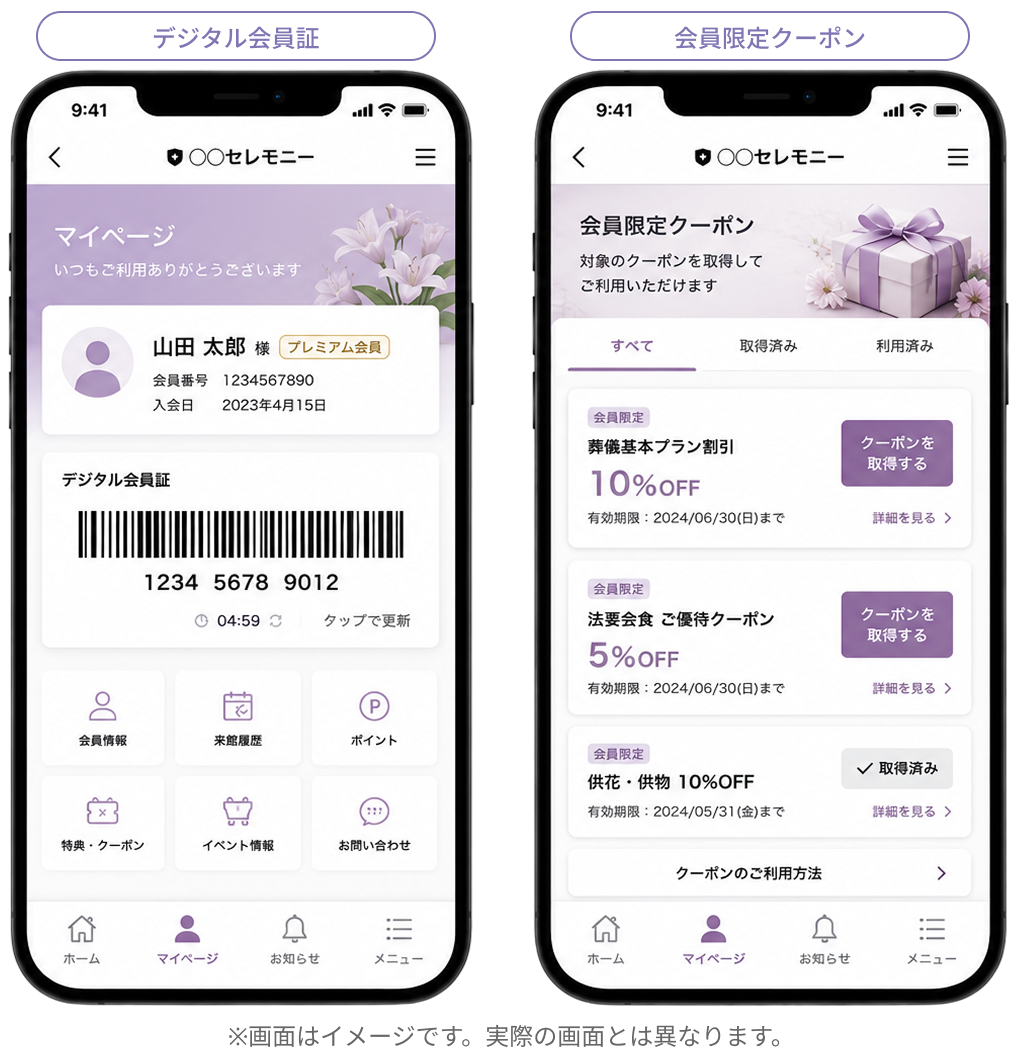葬儀・葬祭業界におけるLINE活用の画面イメージ