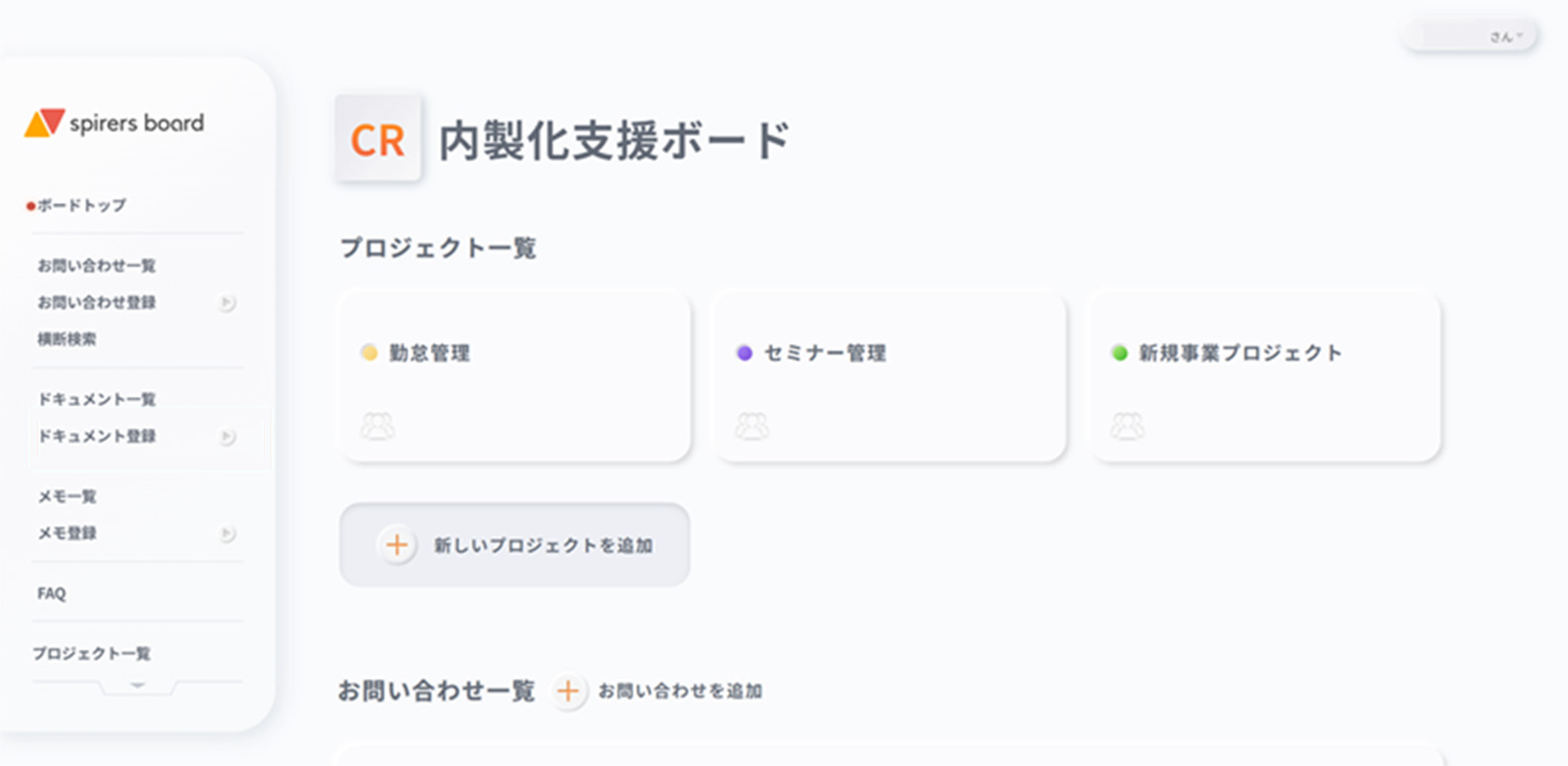 内製化支援ボード