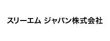 スリーエムジャパン株式会社