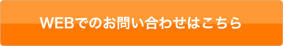 マイナンバー管理システムについてのWEBお問合せ