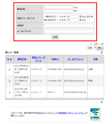 一覧表・検索フォームイメージ