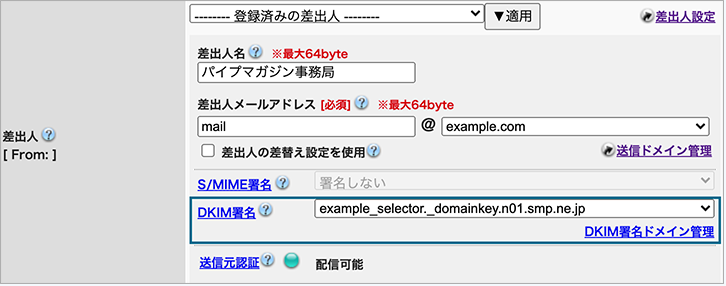 DKIM署名設定イメージ