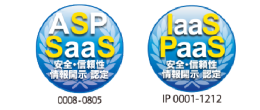 「ASP・SaaS 安全・信頼性に係る情報開示認定制度」「IaaS・PaaSの安全・信頼性に係る情報開示認定制度」認定マーク
