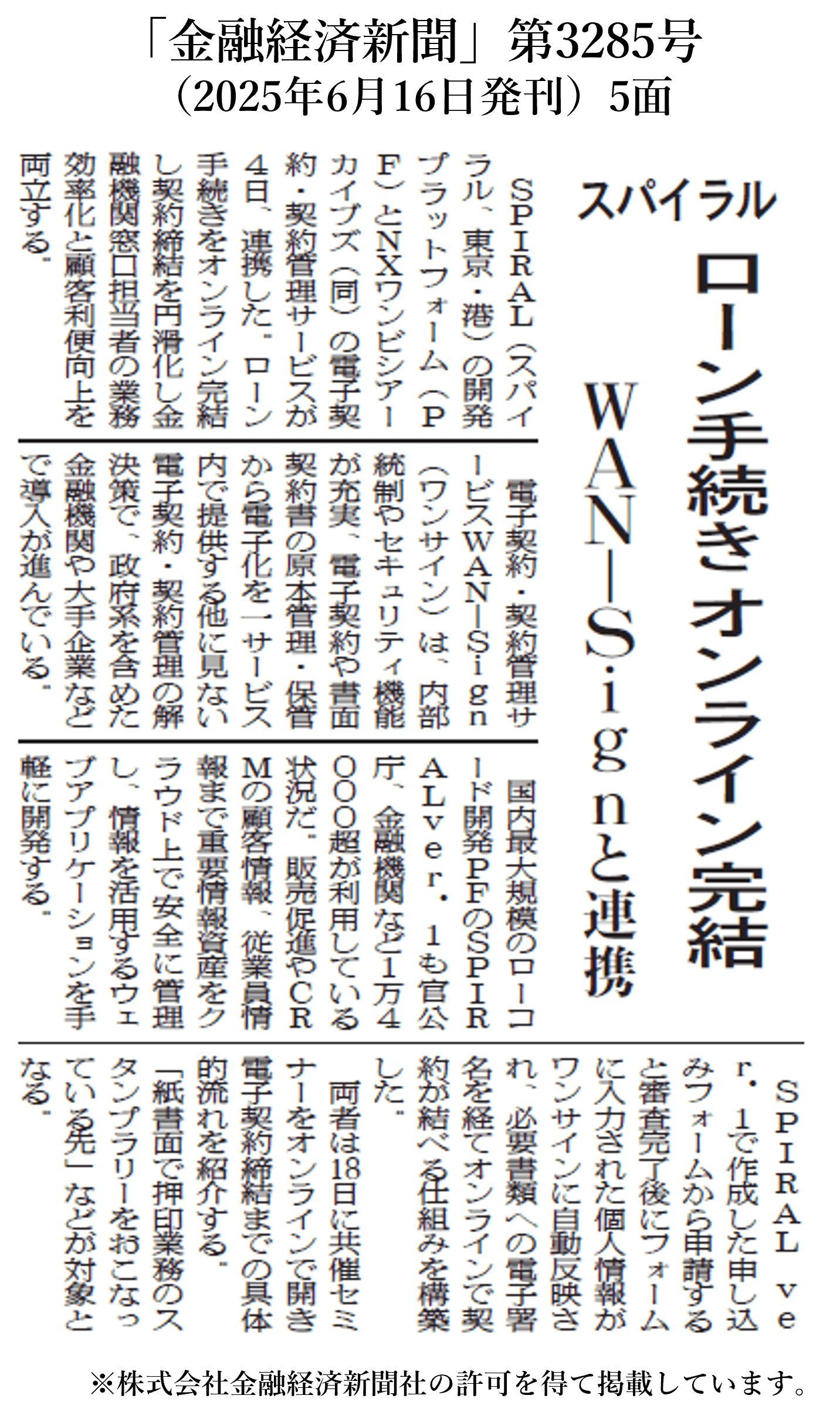 金融専門紙「金融経済新聞」第3285号（2025年6月16日発刊）5面に当社
