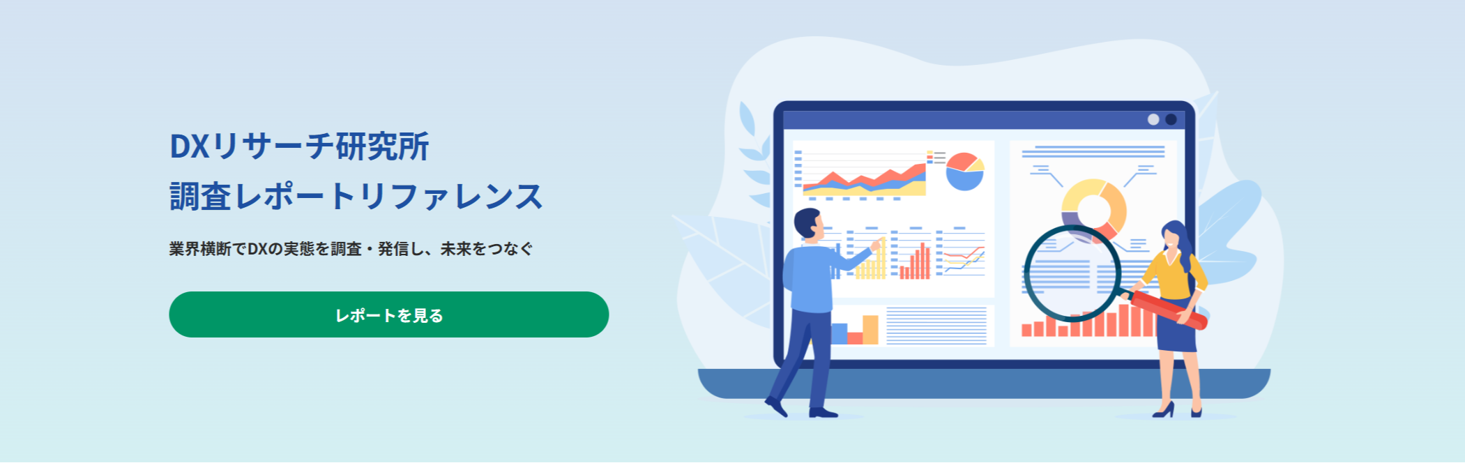 学生による調査×AIでのデータ分析をおこなう「DXリサーチ研究所」の