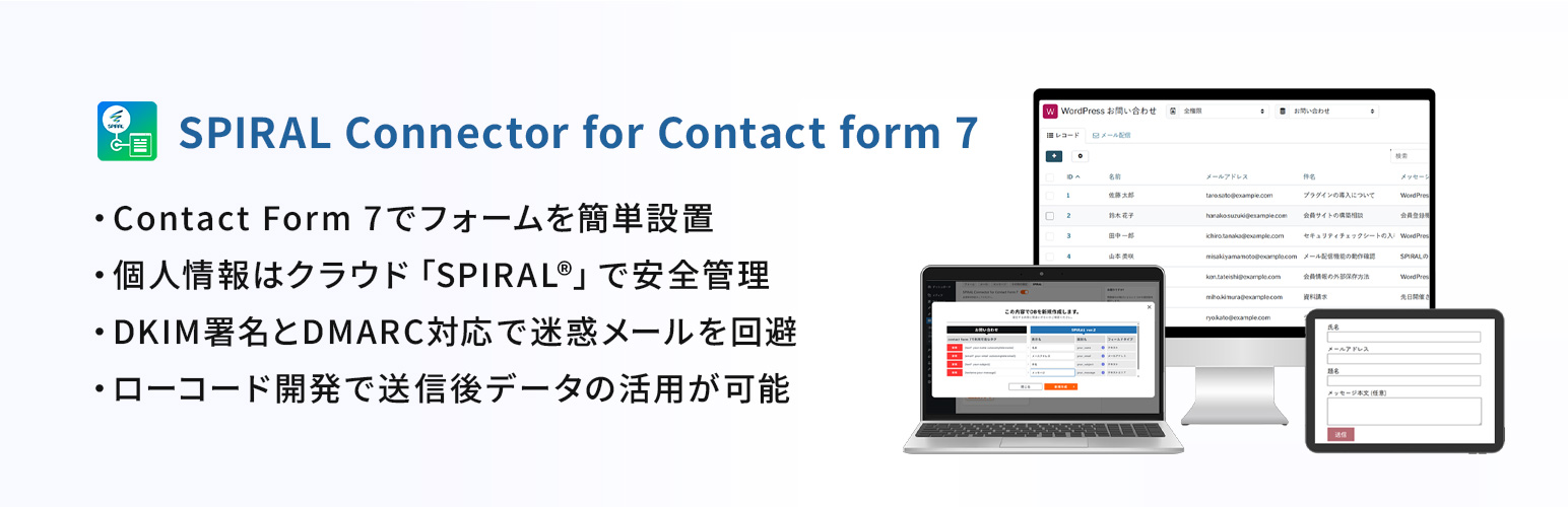 WordPressフォームの開発生産性向上とセキュアな運用を両立するプラグ 