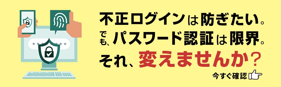 Passkey認証対応会員サイト