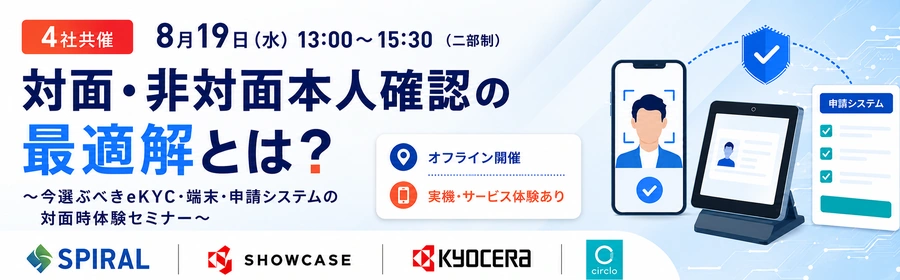 4社共催オフラインセミナー