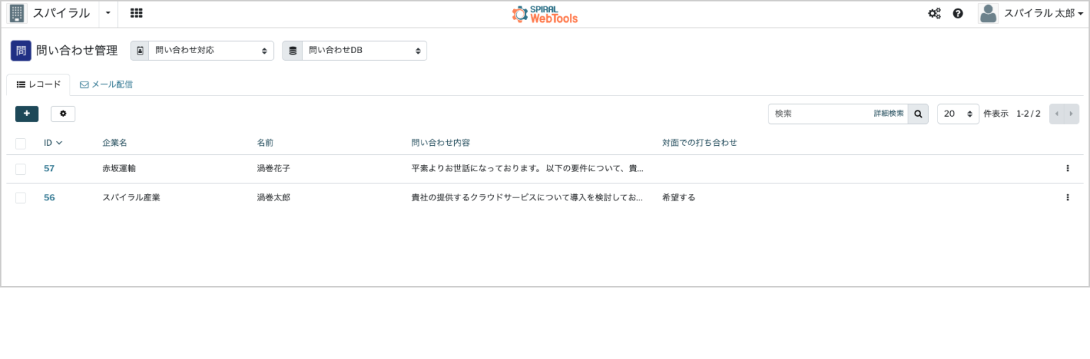 アプリ利用画面(レコード一覧)