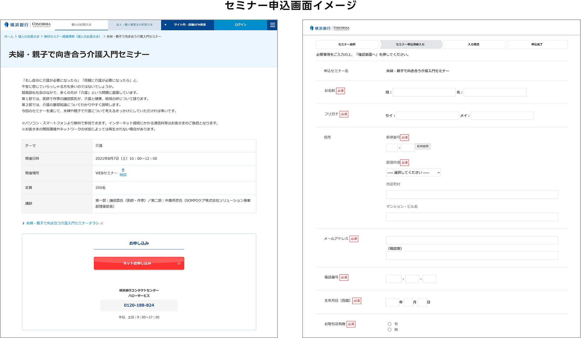 セミナー申込画面イメージ