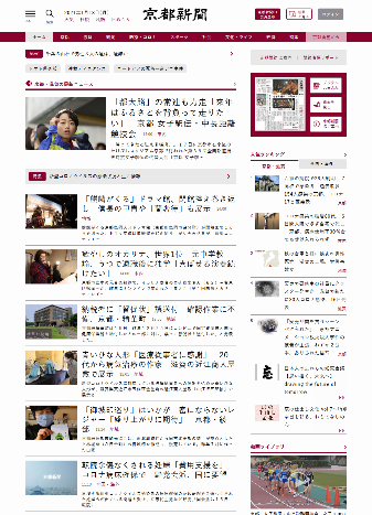 「京都新聞社」WEBサイトキャプチャ