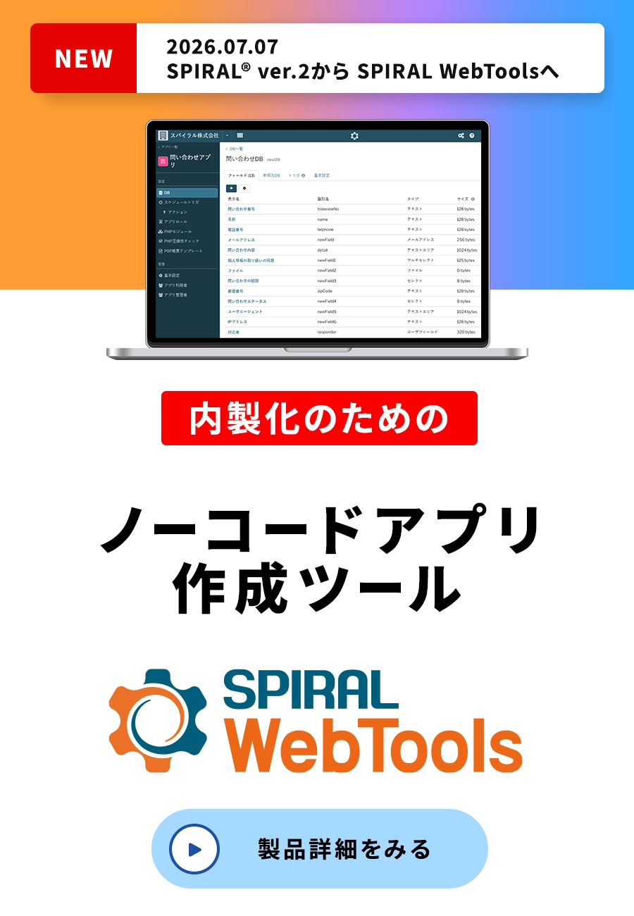 AI時代の顧客接点に強いノーコードアプリ作成ツール