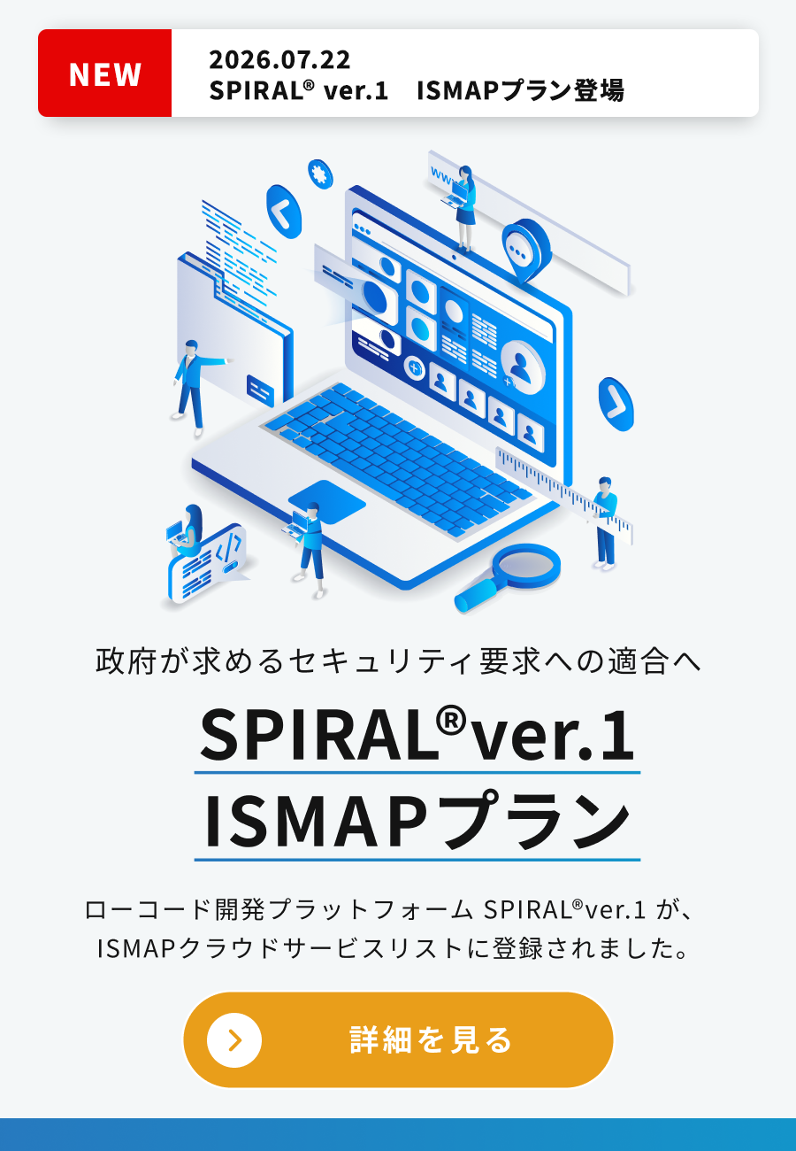 SPIRAL® ver.1 ISMAPプラン