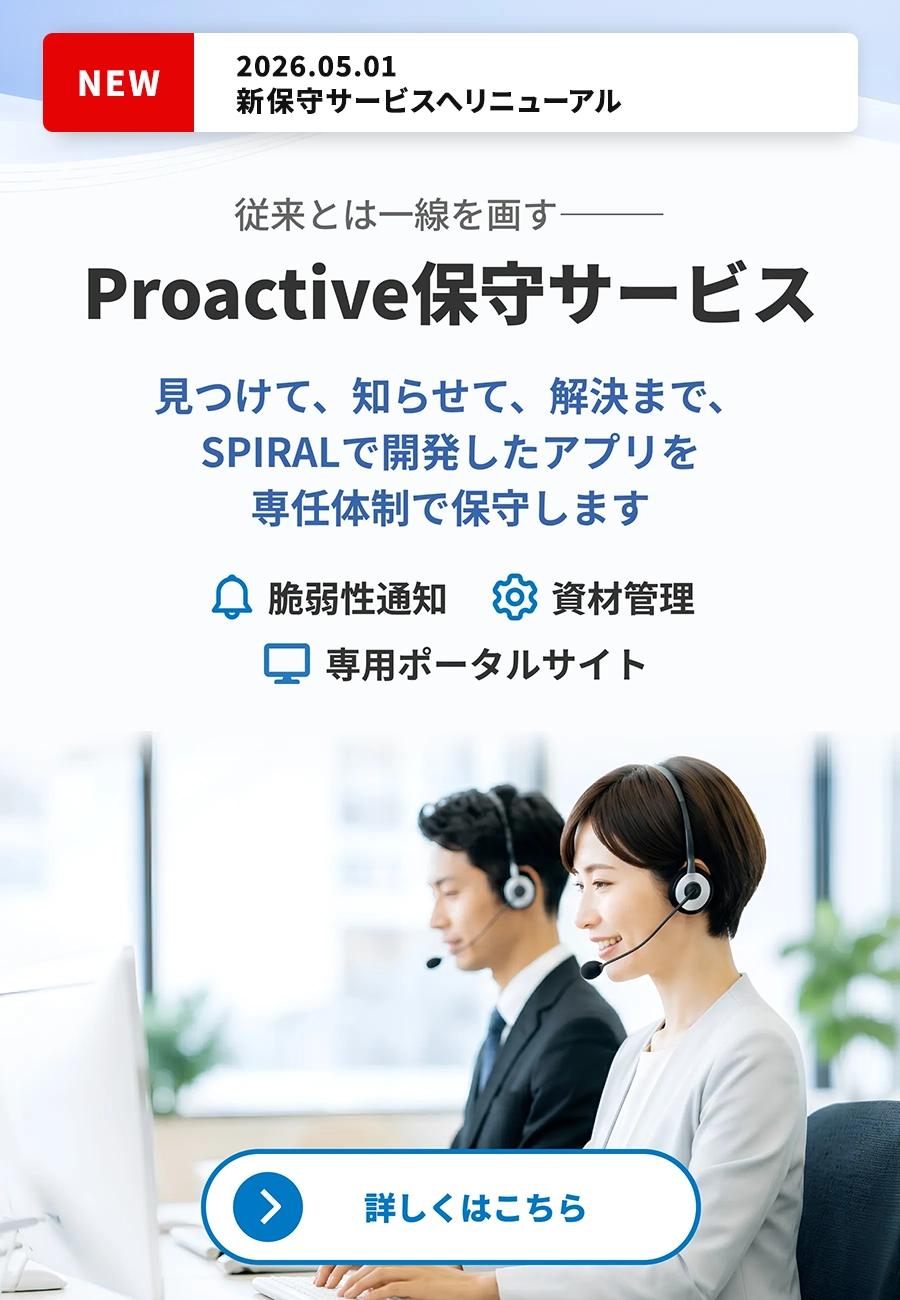 Proactive保守サービス